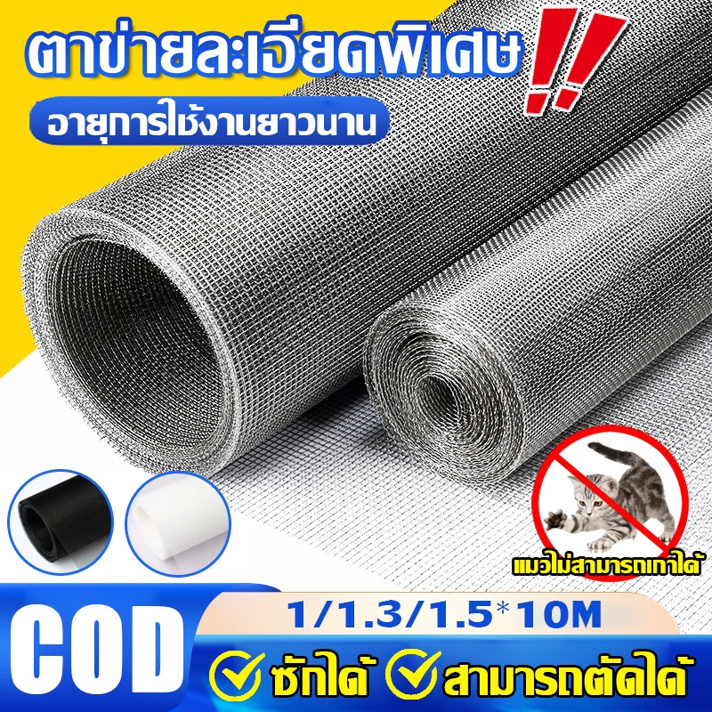 ❗ใช้งานได้ไม่ดี❗ตาข่ายมุ้งลวดไฟเบอร์กลาส มุ้งไฟเบอร์ กรงเล็บแมวไม่หัก มุ้งกันยุง มุ้งตาข่ายหน ตาข่ายมุ้งไฟเบอร์กลาส