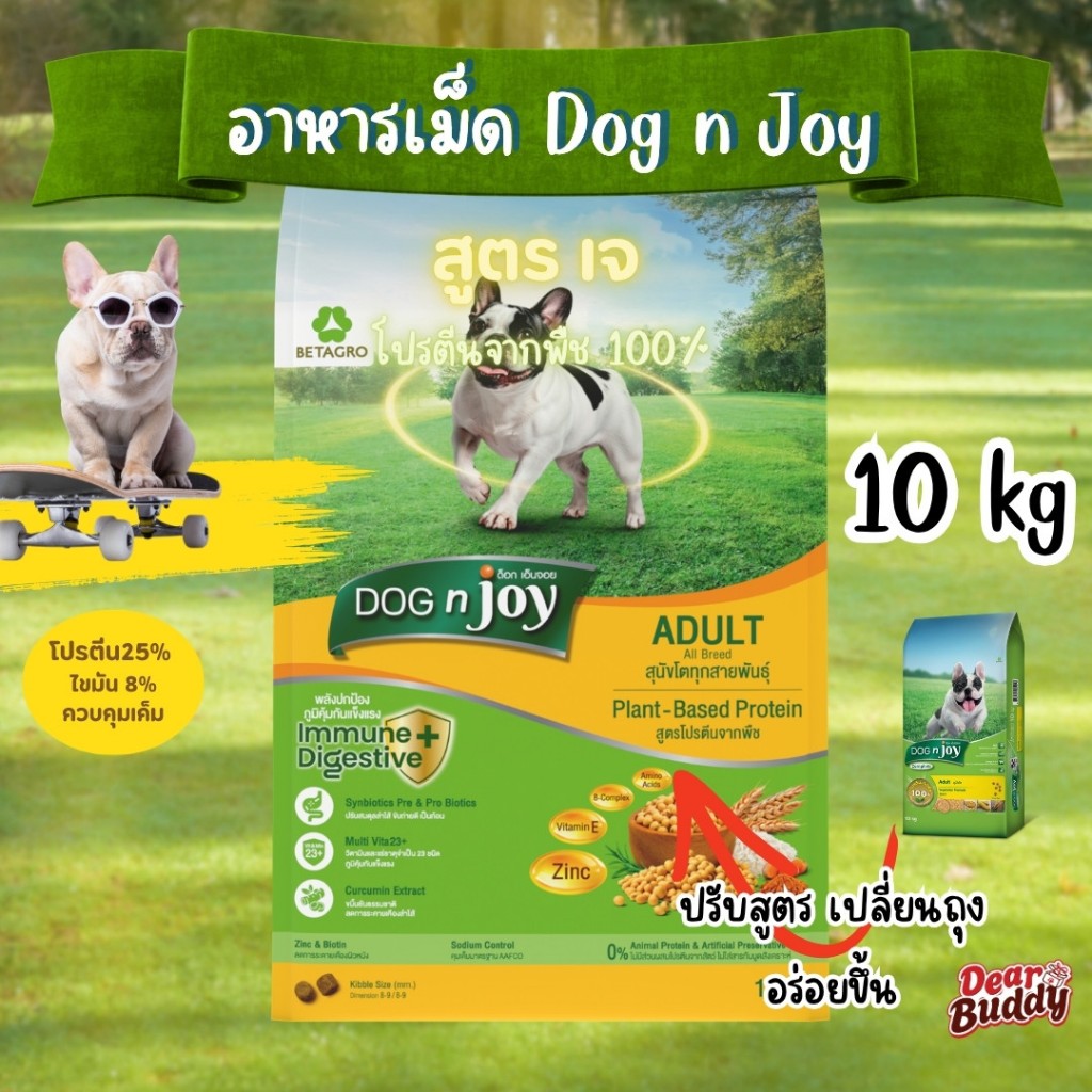 DOG n joy COMPLETE อาหารสุนัข สูตรเจ ด็อก เอ็นจอย คอมพลีท เพื่อสุขภาพที่ดีทุกวัน ขนาด 10kg
