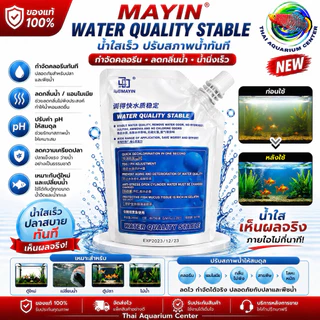 MAYIN ชุดดูแลน้ำตู้ปลา 3สูตร (น้ำใส/วิตามินปลา/แบคทีเรีย) ขนาด 200ml ครบจบในเซ็ตเดียว สำหรับตู้ใหม่ ตู้ขุ่น ตู้ระบบล่ม