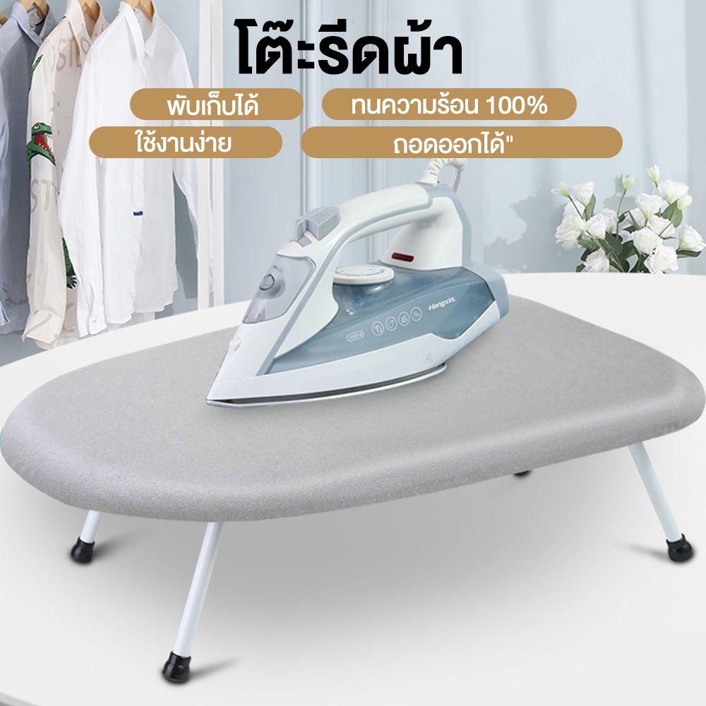 โต๊ะรีดผ้าขนาดเล็ก พร้อมที่วางเตารีด ผ้ารองรีดหนาพิเศษ ใช้ในบ้าน อพาร์ทเม้นท์ หอพัก แถมฟรีถุงเก็บ พร้อมส่ง Shopee