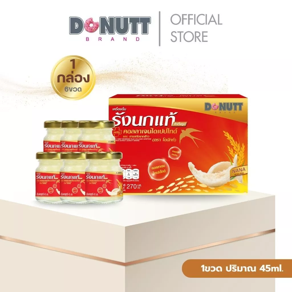 Donutt Brand รังนกแท้ ผสมคอลลาเจนและสารสกัดจากข้าว 45ml. X 6ขวด (ไม่มีของแถม)