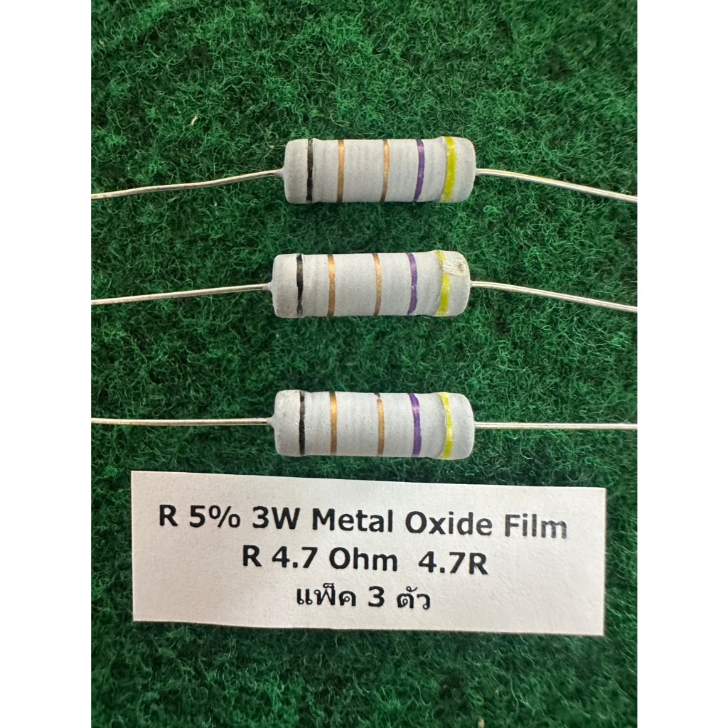 R 5% 3W Metal Oxide Film แพ็ค 3 ตัว R 4.7 Ohm 4.7R , R 0.15 Ohm 0.15R , R 0.22 Ohm 0.22R , R 0.47 Oh