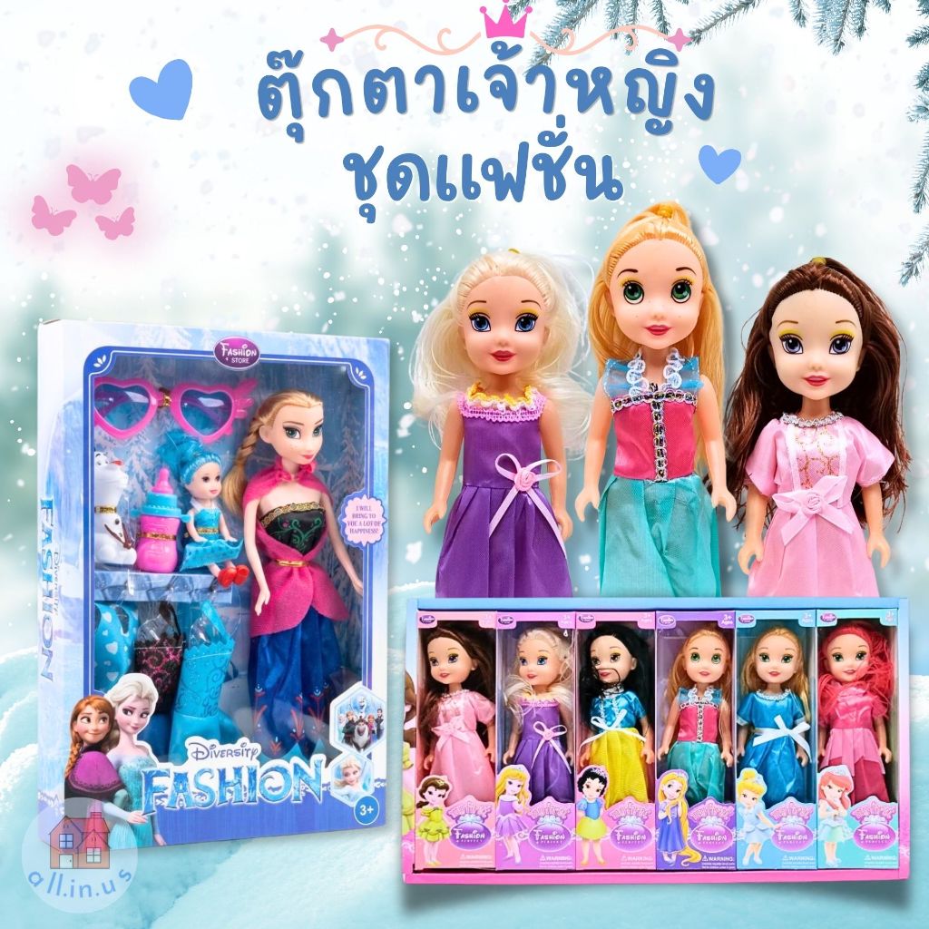 ตุ๊กตาเจ้าหญิง ตุ๊กตาแม่ลูก พร้อมอุปกรณ์แต่งตัว มีให้เลือก 2 แบบ น่ารัก ขนาดสูง 9 นิ้ว, 11 นิ้ว