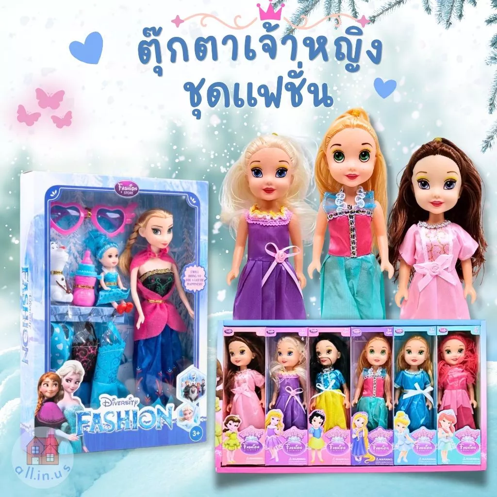 ตุ๊กตาเจ้าหญิง ตุ๊กตาแม่ลูก พร้อมอุปกรณ์แต่งตัว มีให้เลือก 2 แบบ น่ารัก ขนาดสูง 9 นิ้ว, 11 นิ้ว