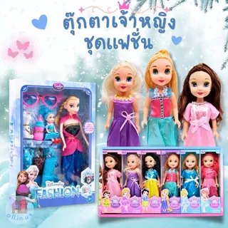 ตุ๊กตาเจ้าหญิง ตุ๊กตาแม่ลูก พร้อมอุปกรณ์แต่งตัว มีให้เลือก 2 แบบ น่ารัก ขนาดสูง 9 นิ้ว, 11 นิ้ว