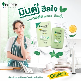 พิพเพอร์ สแตนดาร์ด ผลิตภัณฑ์ล้างจานธรรมชาติกลิ่นกลิ่นสเปียร์มินต์ 750 มล.