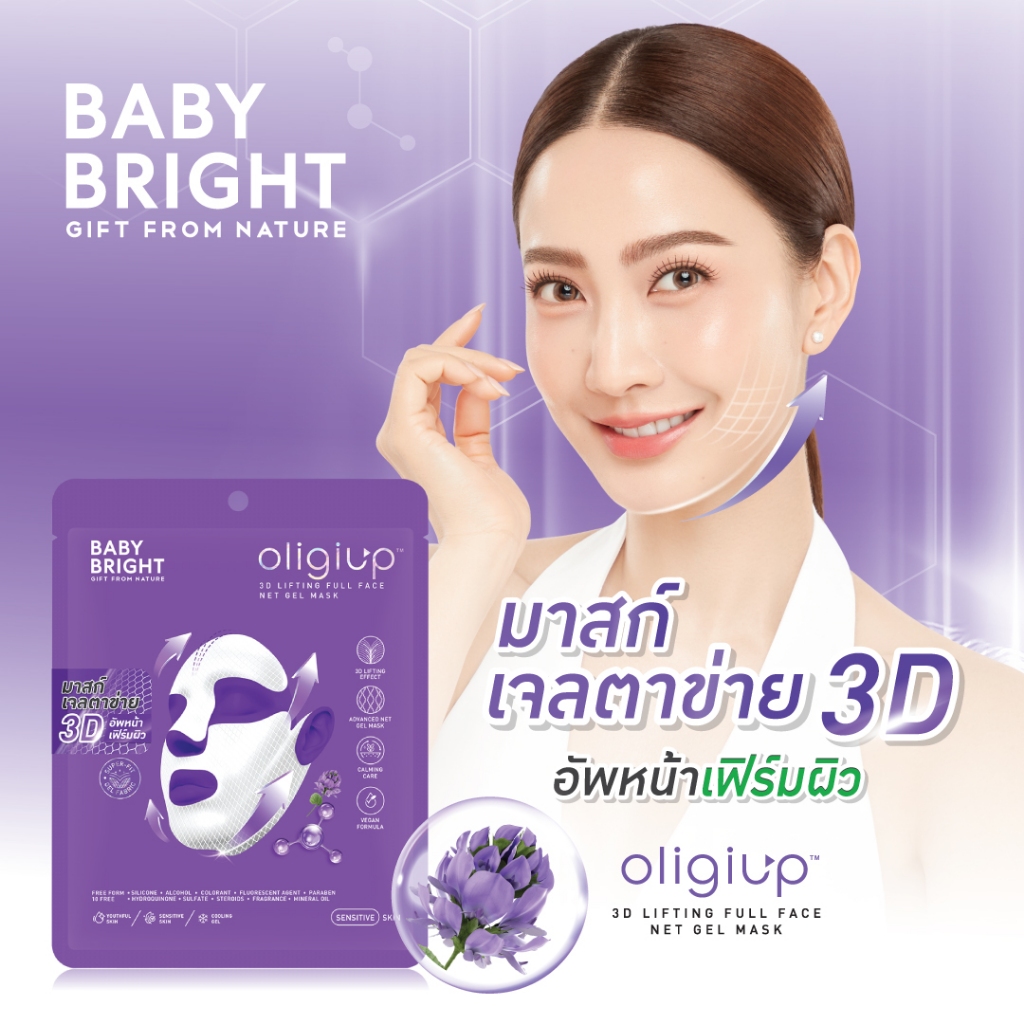 Baby Bright 3ดีลิฟติ้งฟูลเฟสเน็ตเจลมาสก์ 39g เบบี้ไบร์ท (ยกกล่อง 6ซอง)