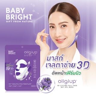 Baby Bright 3ดีลิฟติ้งฟูลเฟสเน็ตเจลมาสก์ 39g เบบี้ไบร์ท (ยกกล่อง 6ซอง)