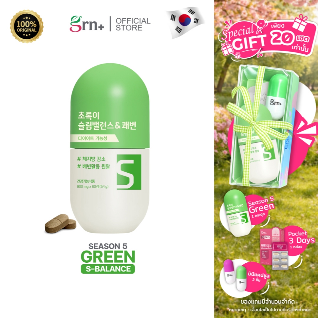 (Exp.28/07/2026) [ 1 กระปุก ] GRN+  Season5 Green S-Balance 60 เม็ด.ผลิตภัณฑ์เสริมอาหาร เกาหลี วิตามินจองกุก