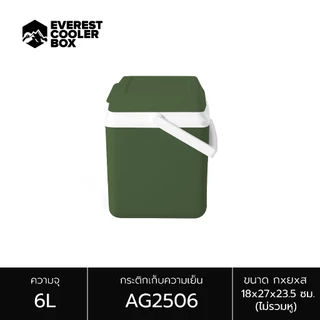 EVEREST กระติกน้ำแข็ง ถังแช่อเนกประสงค์ ขนาด 6 ลิตร รุ่น AG2506