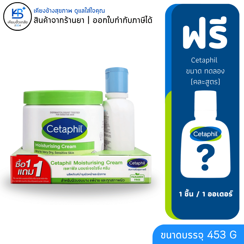 [*มีของแถม*] แพ็คเกจใหม่ SET Cetaphil Moisturizing Cream Face & Body (453g + Wash125ml) ผิวแห้งและแพ้ง่าย มอยเจอไรเซอร์ – โปรปัง