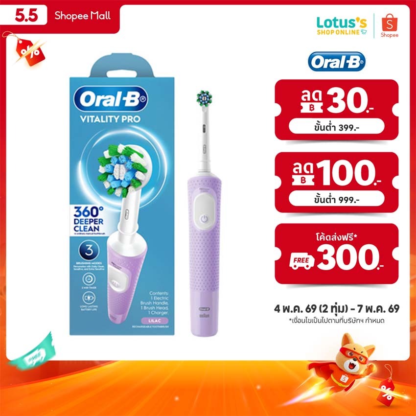 ออรัลบี แปรงสีฟันไฟฟ้า ไวทัลลิตี้ โปร ไลแลค ORAL-B POWER TOOTHBRUSH VITALITY PRO LILAC
