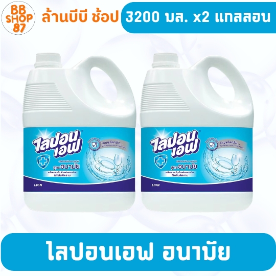 (แพ็คคู่) ไลปอน เอฟ น้ำยาล้างจาน สูตรอนามัย 3200 มล. สำหรับล้างจานให้สะอาดและอนามัย