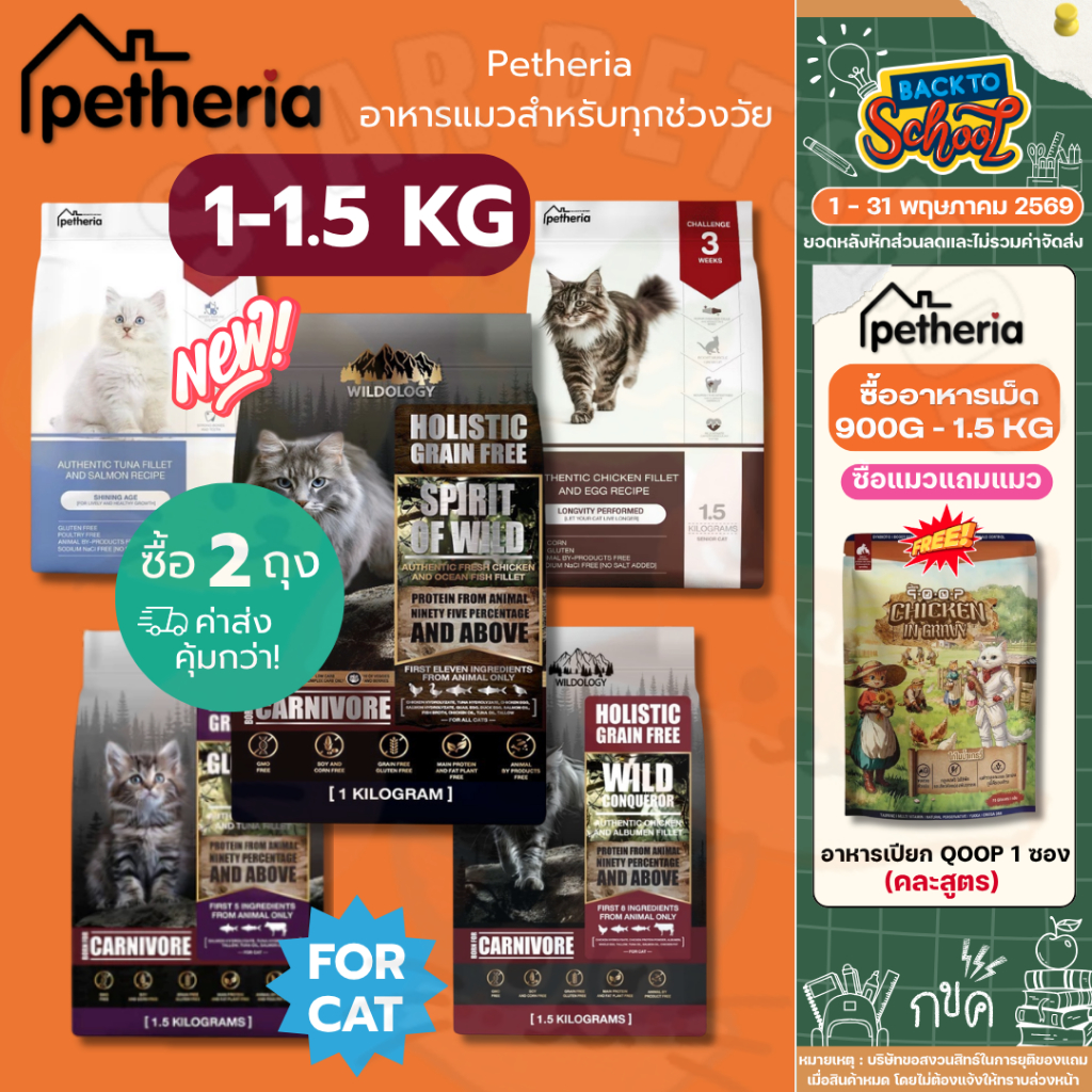 อาหารแมว Petheria บำรุงขน ผิวหนัง ไตแข็งแรง สูตรพรีเมียม