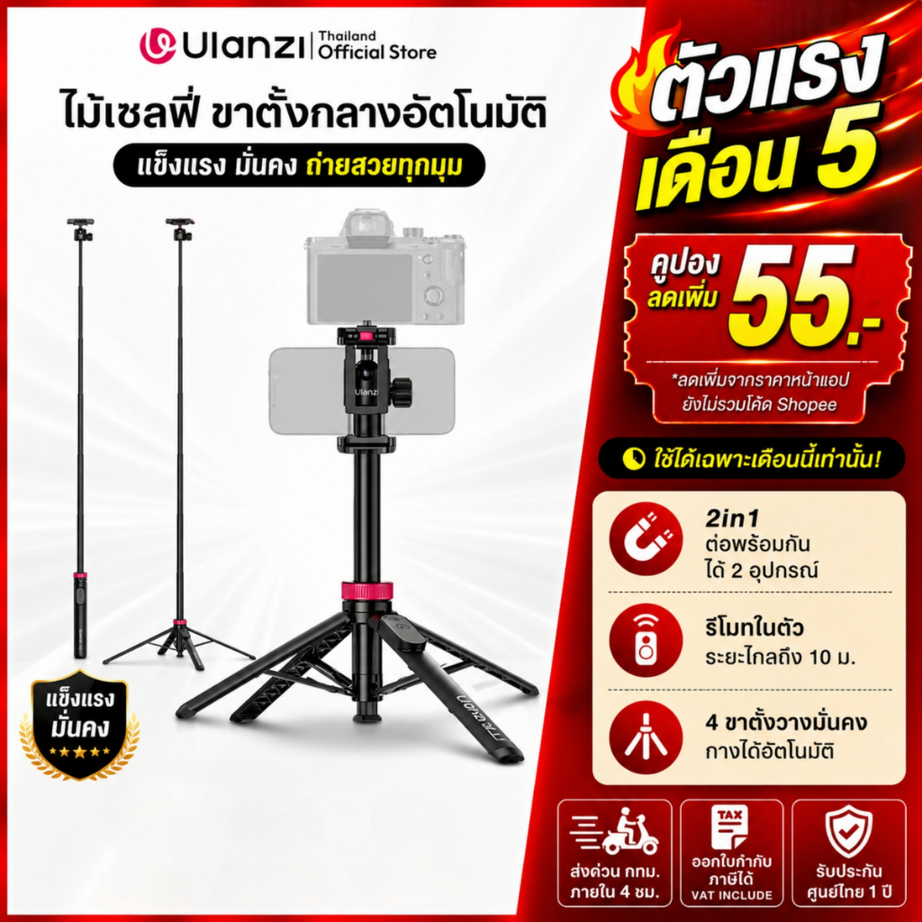 Ulanzi MT44B ขาตั้งมือถือ ขาตั้งกล้อง กางอัตโนมัติ ไม้เซลฟี่ ต่อพร้อมกันได้ 2 อุปกรณ์ ถ่ายภาพ Vlog