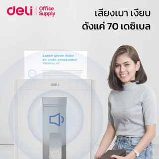 [แถมฟรี] Deli เครื่องทำลายเอกสาร เครื่องย่อยกระดาษ Auto ขนาดA4 16แผ่น ความจุ 23 ลิตร Paper Shredder