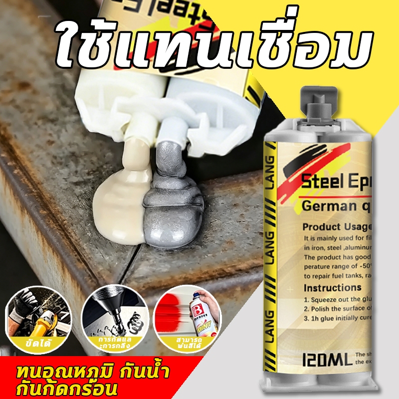 ✨ใช้แทนเชื่อม✨กาวหล่อ 120ml ทนอุณหภูมิสูงและต่ำ กันน้ำ กันกัดกร่อน สําหรับซ่อมแซมท่อเหล็กหล่อ อลูมิเนียม สเตนเลส