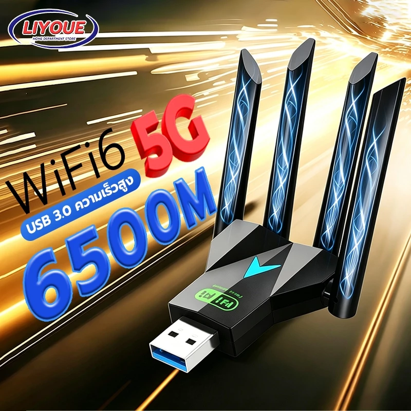 🔥รับประกัน3ปี🔥LIYOUE ตัวรับ wifi แรง(2.4GHz-5.8GHz/6500M) Dual Band USB 3.0 Adapter ตัวรับสัญญาณไวไฟ