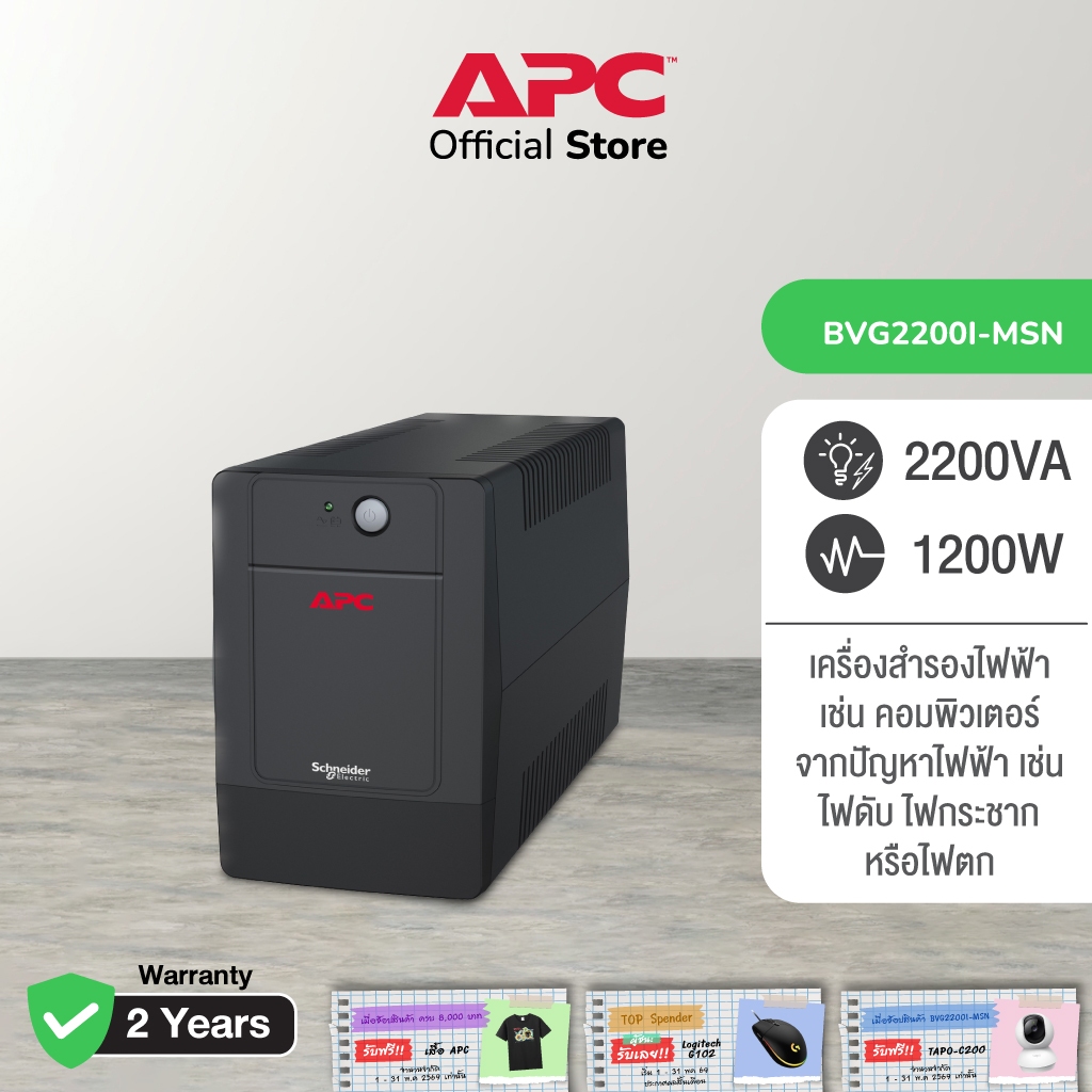 APC Easy UPS BVG2200I-MSN 2200VA  (2200 VA/1200WATT) เครื่องสำรองไฟ , ไฟตก , ไฟกระชาก