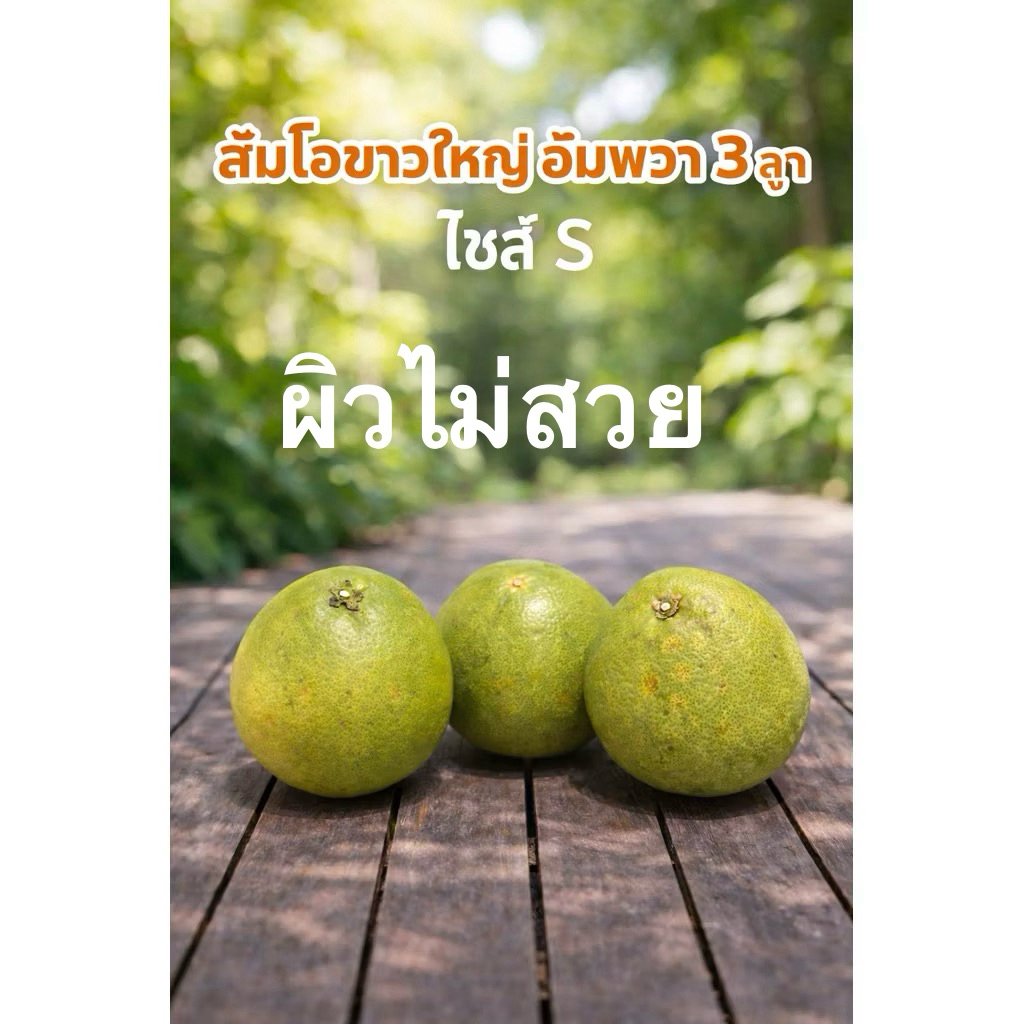 ส้มโอขาวใหญ่ อัมพวา GI แท้ รีวิวรสชาติและวิธีเก็บให้หวานฉ่ำ