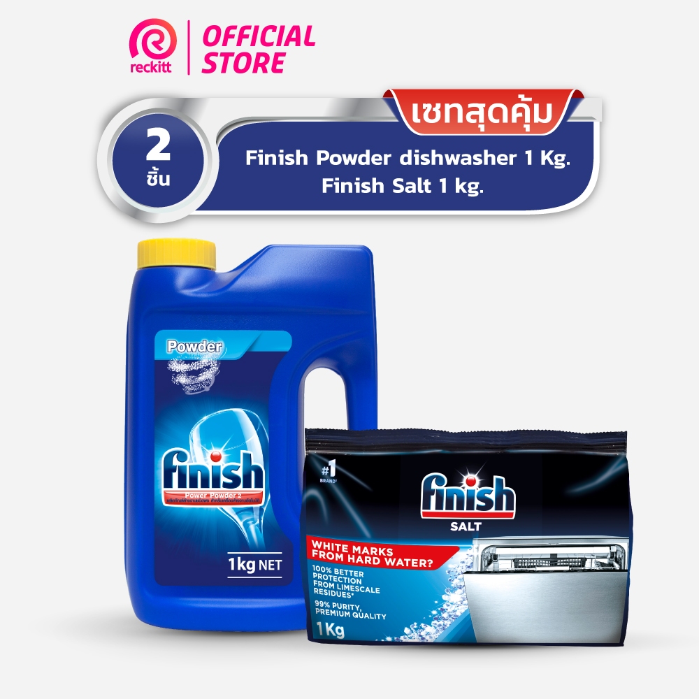 (เซตสุดคุ้ม)ฟินิช พาวเวอร์ พาวเดอร์ 1กก.+ฟินิช ซอล์ท 1 กก.