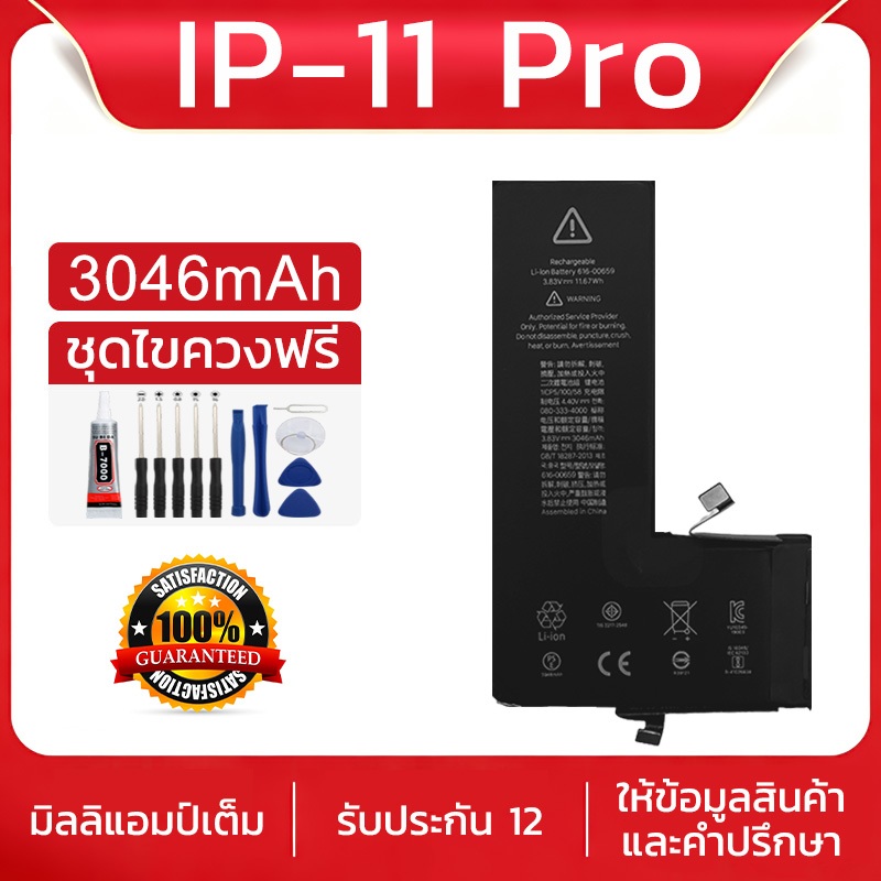 แบตเตอรี่ High Capacity Battery For 11 11PRO 11 PRO Max ใช้สำหรับ คุณภาพสูง ประกัน1ปี เอสพลัส แถมชุดไขควงพร้อมกาว