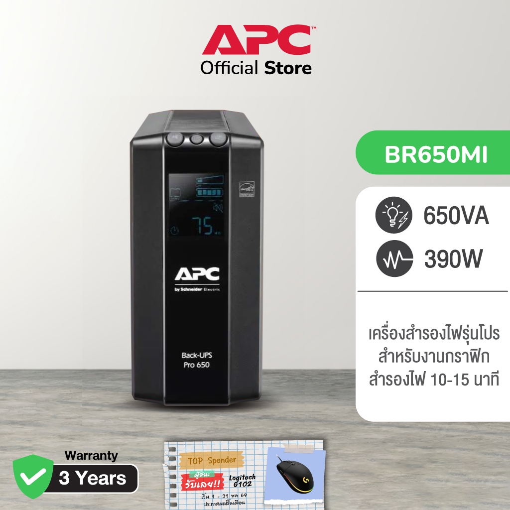 APC Back UPS Pro BR650MI (650VA/390WATT) UPS for Gaming เครื่องสำรองไฟสำหรับเกมส์มิ่ง