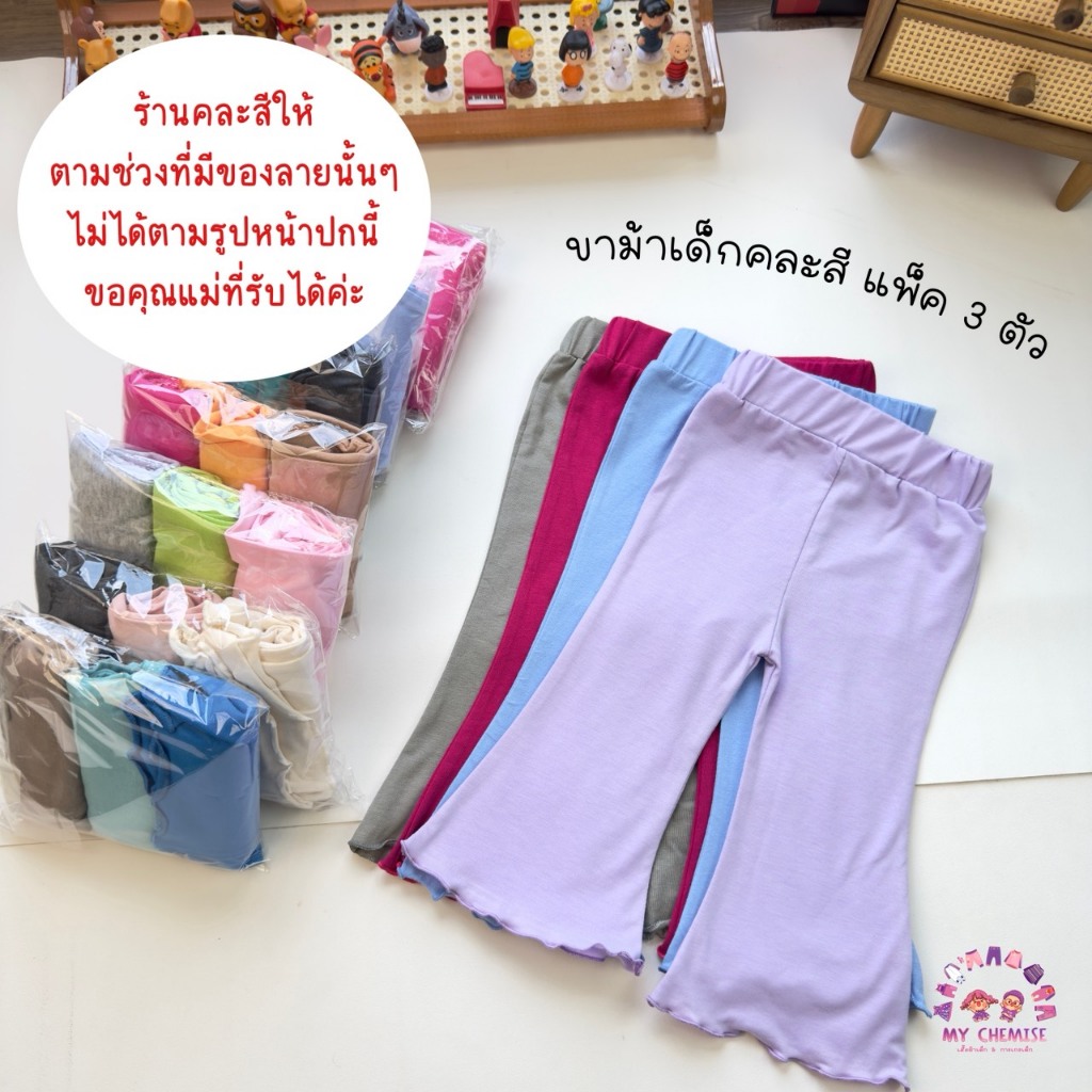 CHE ขาม้าเด็ก แพ็ค 3 ตัว คละสี/คละลาย S-XL พร้อมส่ง
