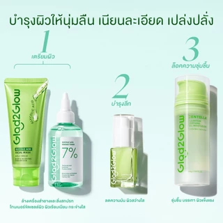 【NEW】Glad2Glow โทนเนอร์ การผลัดเซลล์ผิว ลดรูขุมขน ผิวขาวใสเรียบเนียน 7% Glycolic Acid Essence Toner 100ml