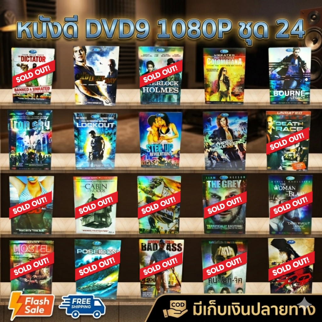 หนังดีวีดี DVD มือสอง ดีวีดี  ภาพยนต์หนังต่างประเทศมันๆ ราคาถูก DVD-9 DVD Movies *สภาพดี* ชุด24