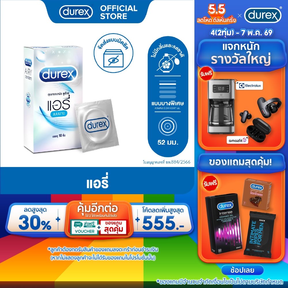ดูเร็กซ์ ถุงยางอนามัย แอรี่ 10 ชิ้น จำนวน 1 กล่อง Durex Airy Condom 10's 1 box 52 มม.