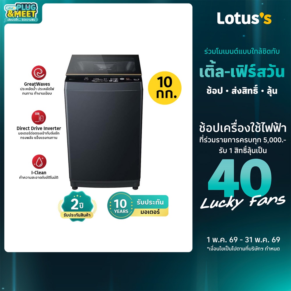 โตชิบา เครื่องซักผ้าฝาบน ขนาด 10 กก. รุ่น AW-DM1100PT(MK) TOSHIBA TOP LOAD WASHING MACHINE 10 KG. AW