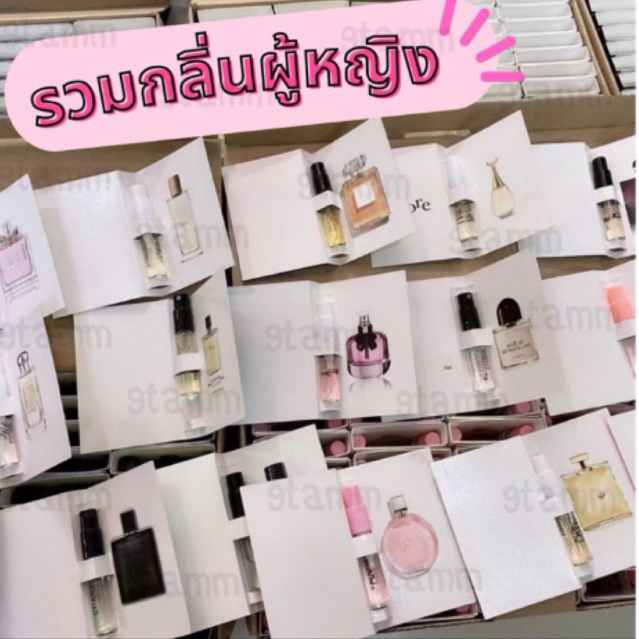 น้ำหอมเทสเตอร์ เคาท์เตอร์เเบรนด์ รวมเเบรนด์ดังมาในขนาดทดลอง