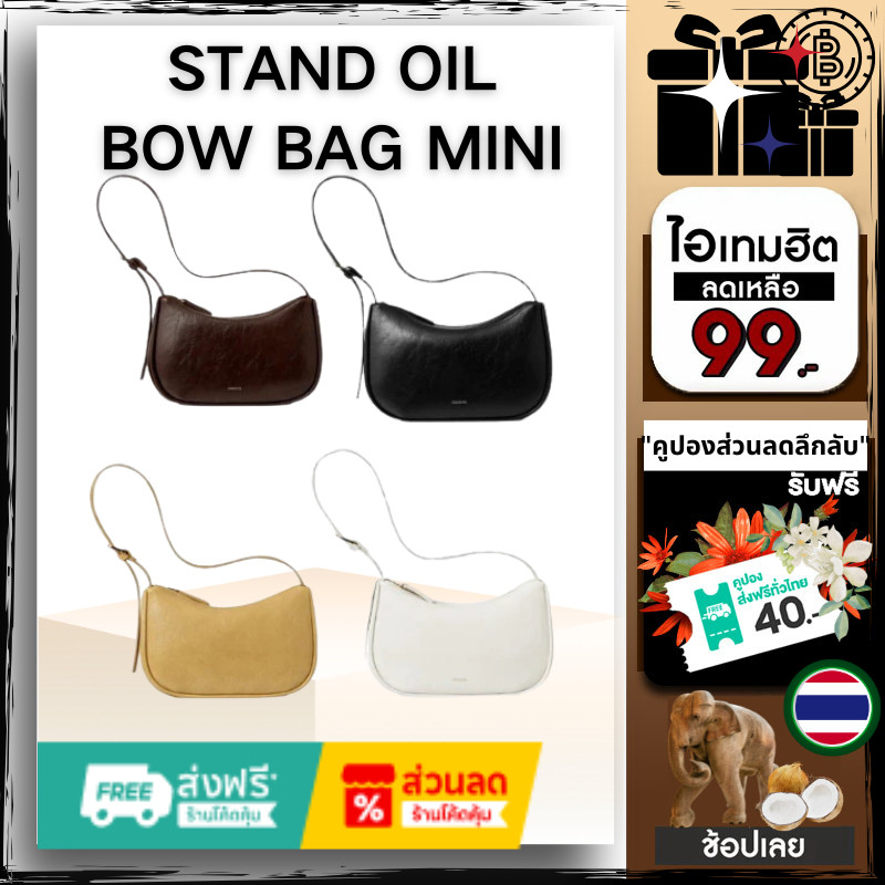 【สินค้าพร้อมส่ง】💯แท้ Oil Bow bag Mini (Cream, Marron, Mustard, Black)