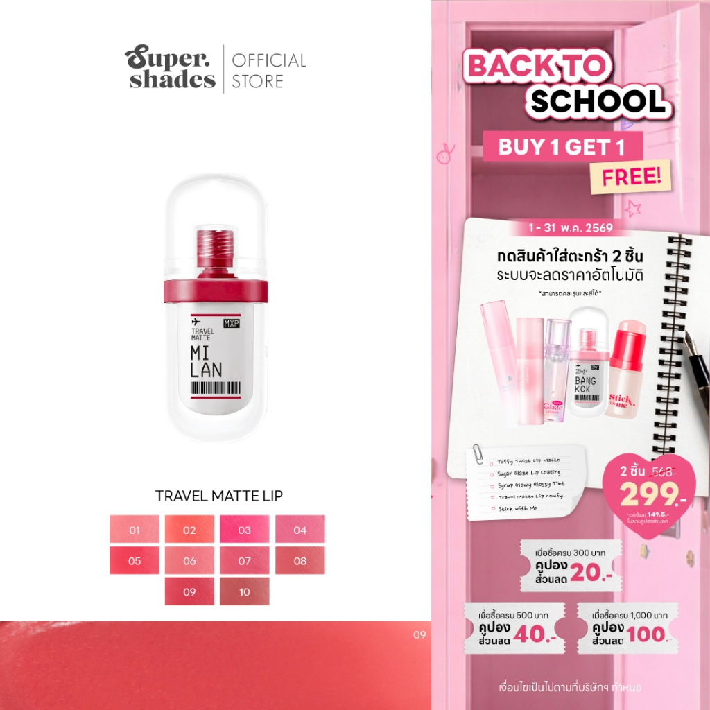 (กด2ชิ้นรับโปร) SuperShades Travel Matte Lip Comfy ซุปเปอร์เฉด ลิปแมทเนื้อบางเบา เกลี่ยง่าย เม็ดสีชัด ติดทน กลบสีปาก