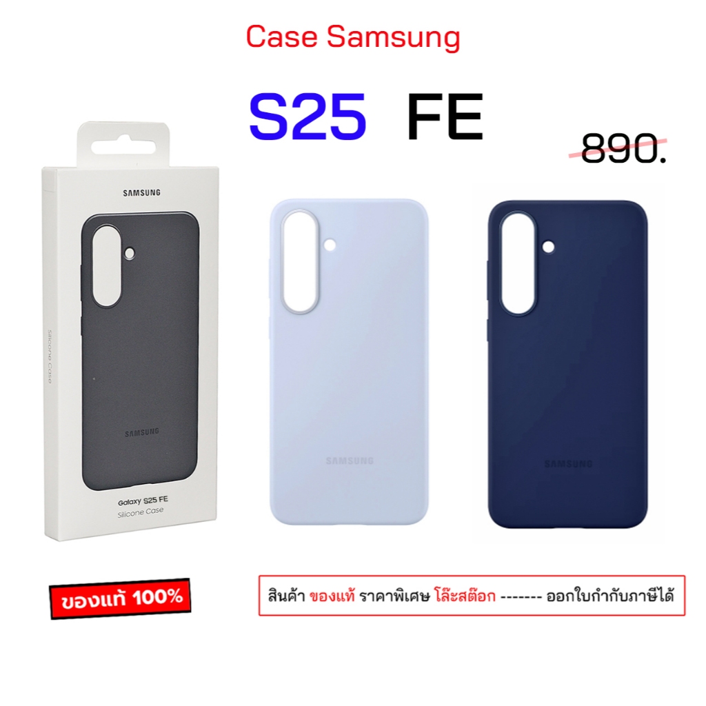 Case S25 FE ของแท้ สำหรับ case samsung s25fe cover เคสซัมซุง s25 Fe cases25fe เคสซัมซุงS25fe เคสs25f