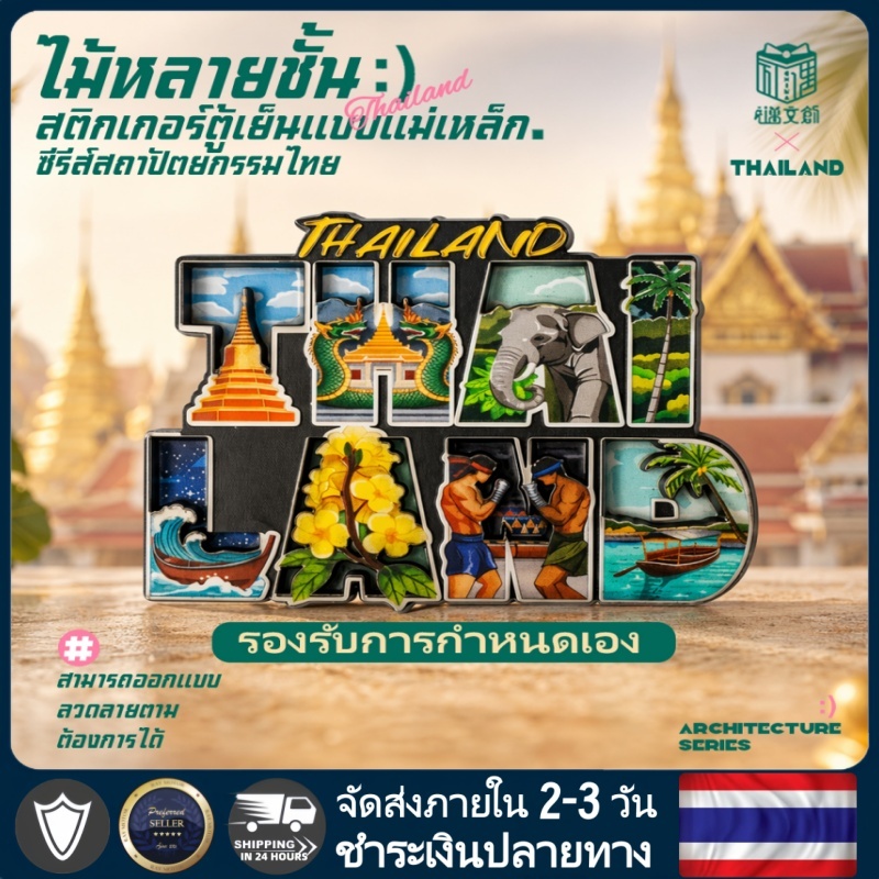 แม่เหล็กติดตู้เย็นวัฒนธรรมพื้นบ้านไทย/แม่เหล็กติดตู้เย็นแบบไม้/กันน้ำ/แม่เหล็กแรงสูง/ของขวัญทางวัฒนธรรมและความคิดสร้างสร