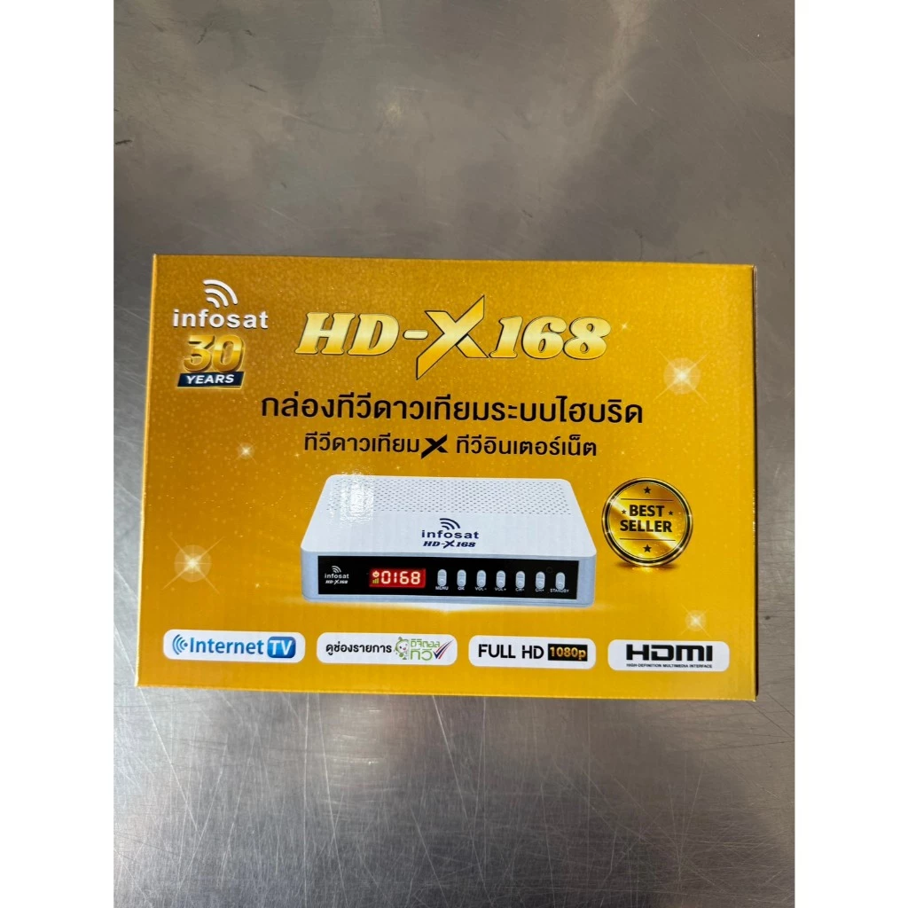 กล่องรับสัญญาณจานดาวเทียม infosat HD X168
