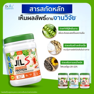 [ของแท้] โปร 1 แถม 1 ดร.จิล โปรตีนพืช 6 รสชาติ Dr.JiLL JILS Plant-Protein 1 กระปุก 400 กรัม
