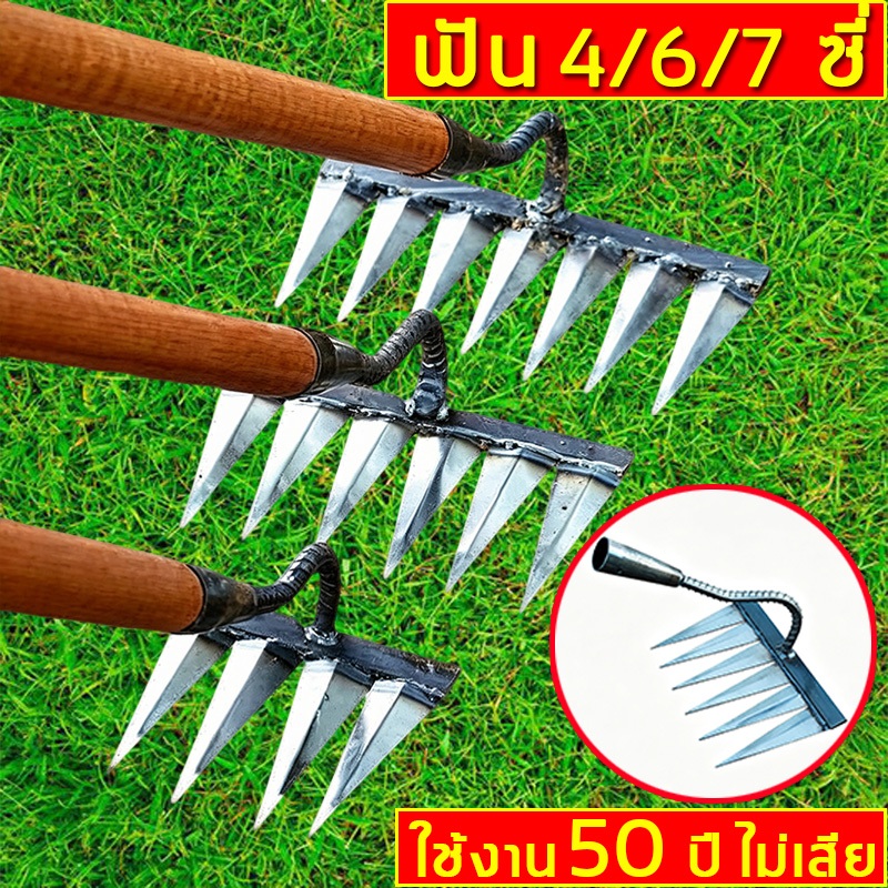 คราดเหล็ก4/5/6/ 7ฟัน คราดเครื่องมือสวน  คมมา ทนทาน ขุดดิน ได้ทุกงานสวน