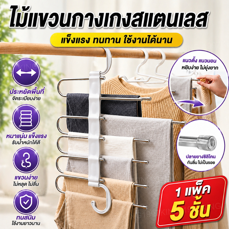 ที่แขวนกางเกง ประหยัดพื้นที่ใช้งาน หมุนปรับได้ 360 องศา แข็งแรง ไม้แขวนเสื้อ ไม้แขวนกางเกง