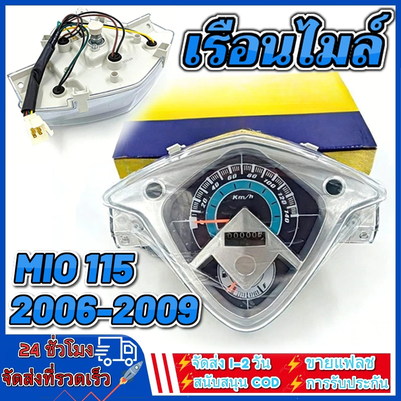เรือนไมล์ MIO 115 ตัวเก่า 2 ตา/ตาโต ปี 2006-2009 หน้าปัดเรือนไมล์พร้อมชุดสายไฟสำหรับรุ่นมีโอ 2006-2009