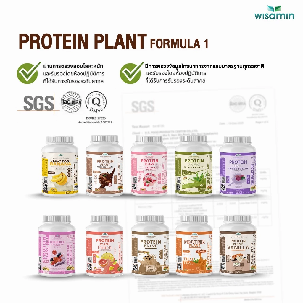 PROTEIN PLANT สูตร 1 โปรตีนแพลนท์ 10 รสชาติ ปริมาณ 900 กรัม (ตราวิษามิน) ออแกรนิค จำนวน 1 กระปุก 900 กรัม thumbnail 4