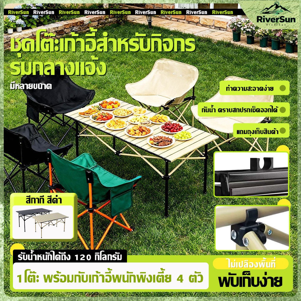 ชุดโต๊ะเก้าอี้สำหรับกิจกรรมกลางแจ้ง สําหรับ 2-8 ท่านน้ำหนักเบา รับน้ำหนักได้120KG พกพาสะดวก ใช้งานได้ทั้งในร่มและกลางแจ้