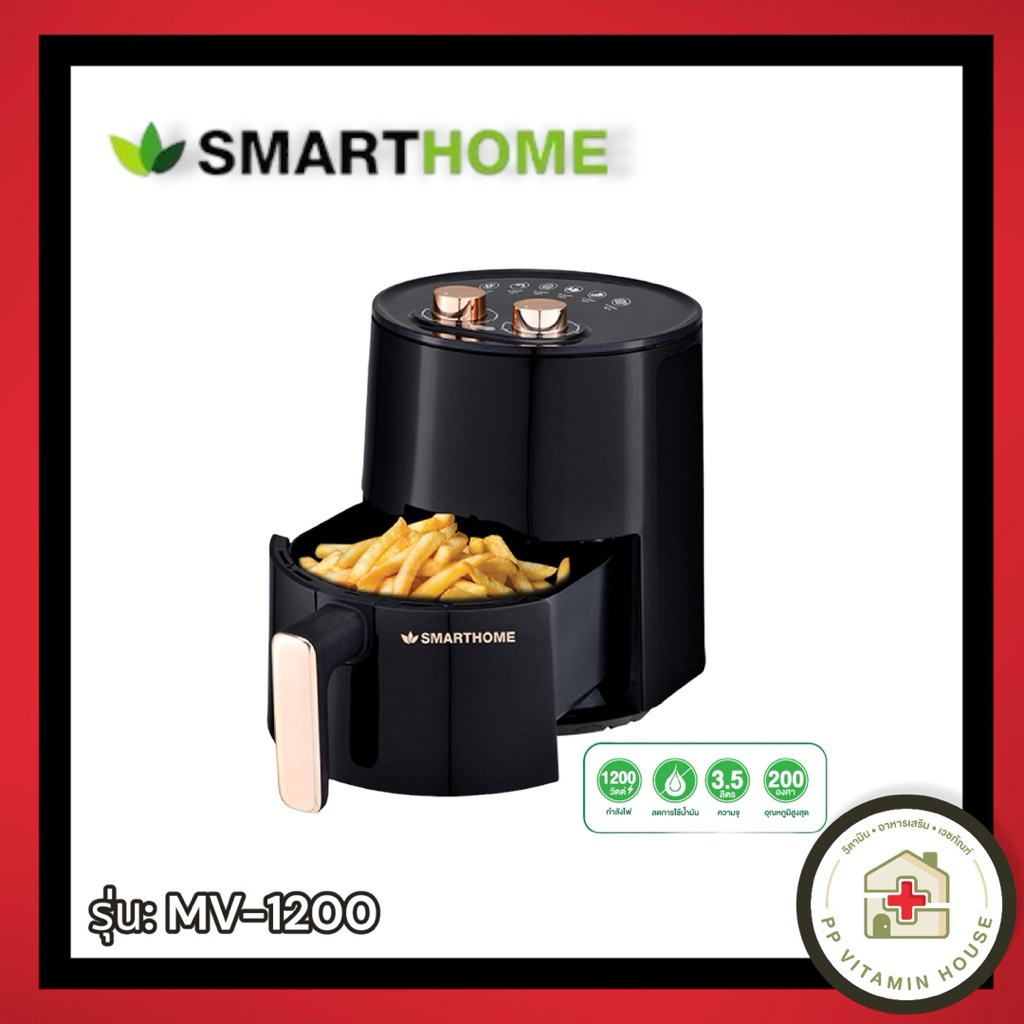 SMARTHOME หม้อทอดไร้น้ำมัน รุ่น MV-1200 ขนาด 3.5 ลิตร ประหยัดพลังงาน