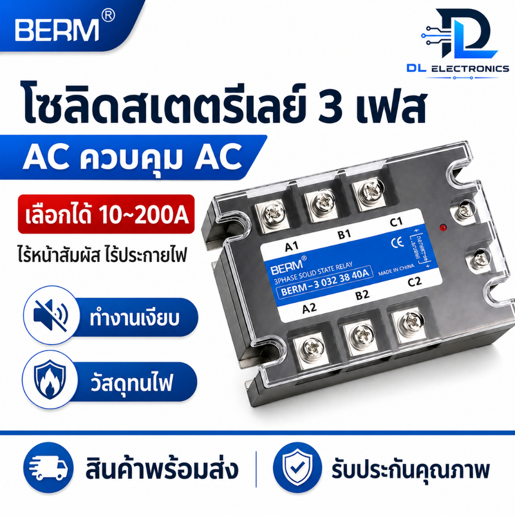 SSR 3เฟส AC-AC 40A โซลิดสเตทรีเลย์ 3Phase Solid State Relay AC Control รีเลย์ไร้หน้าสัมผัส