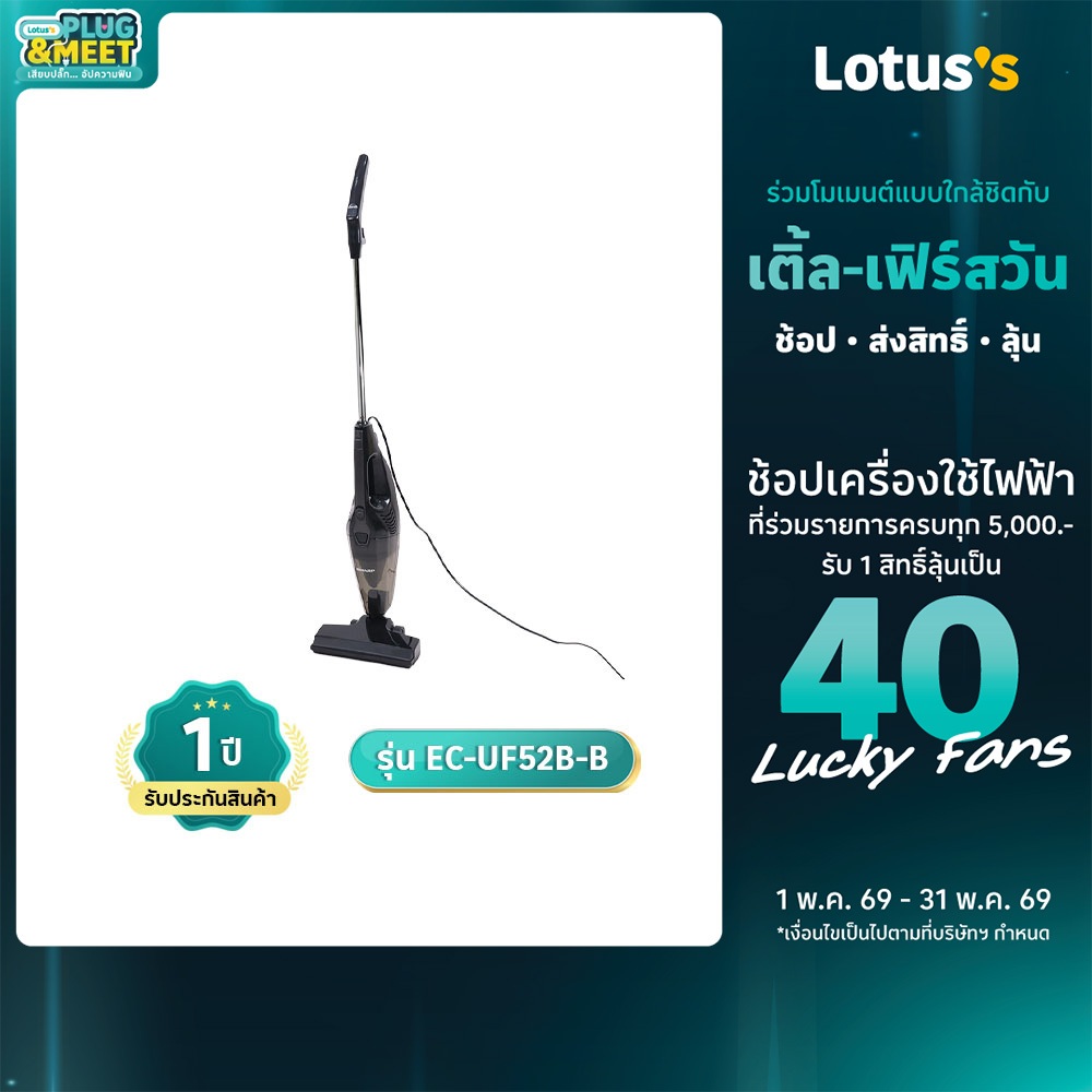 ชาร์ป เครื่องดูดฝุ่นด้ามจับ กำลังไฟ 500 วัตต์ รุ่น EC-UF52B-B SHARP STICK VACUUM CLEANER 500W MODEL EC-UF52B-B