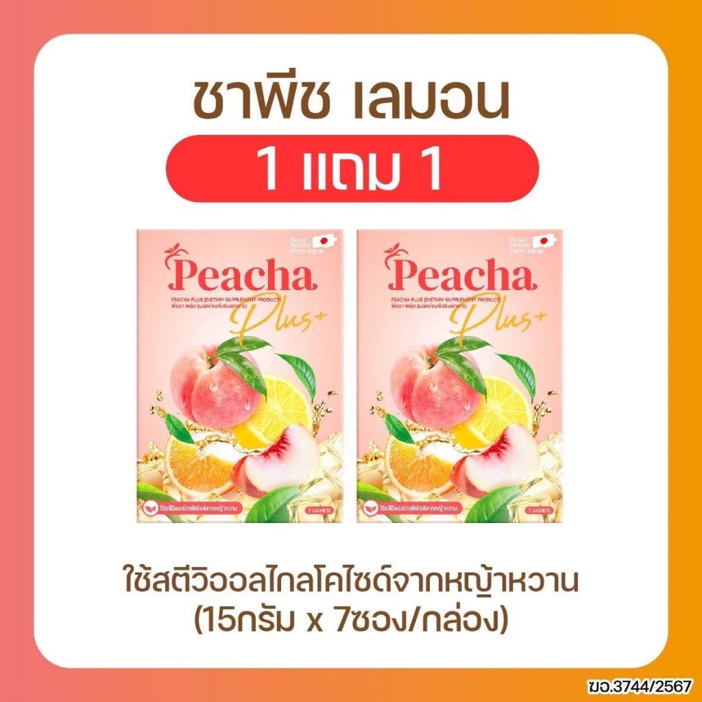 พีชชาพลัส พลัสความสดชื่น
