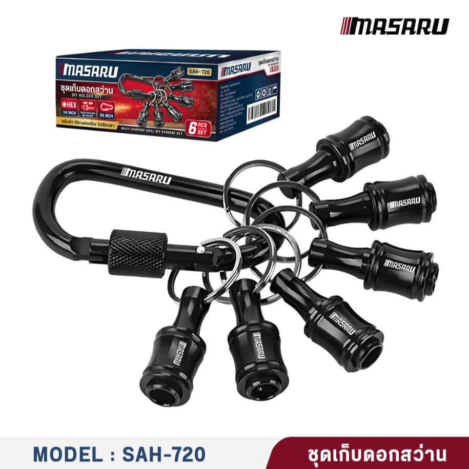 MASARU ชุดเก็บดอกสว่าน แบบหกเหลี่ยม 1/4 นิ้ว ขนาดเล็ก รุ่น SAH-720 พวงกุญแจสำหรับเก็บไขควง