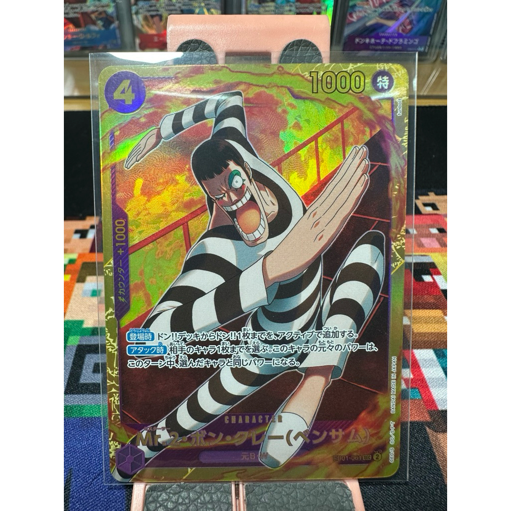 การ์ดแท้ One Piece Card Game มิสเตอร์ 2 บอน เคลย์ (SEC)(Mr.2 Bon Kurei) EB01-061